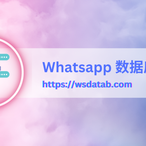 Whatsapp 数据库